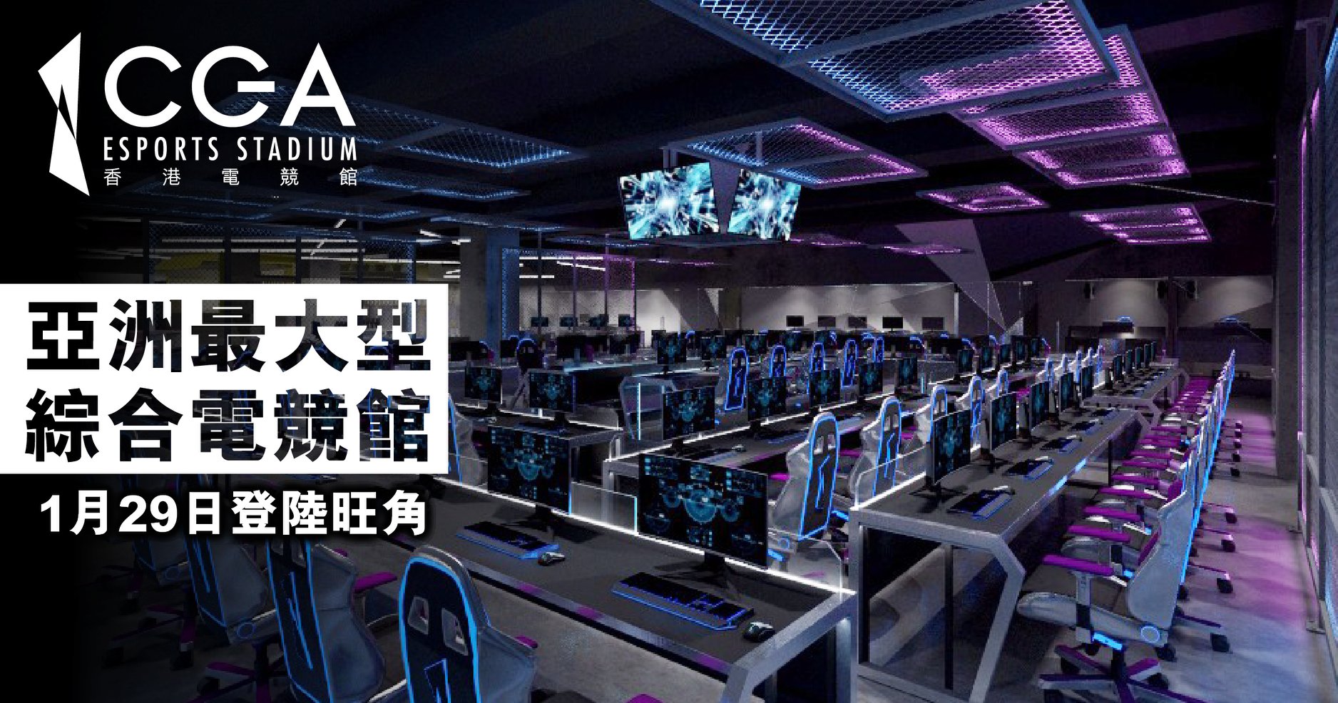 Asia's biggest Cyber Games eSports Stadium in Mongkok opens its doors
