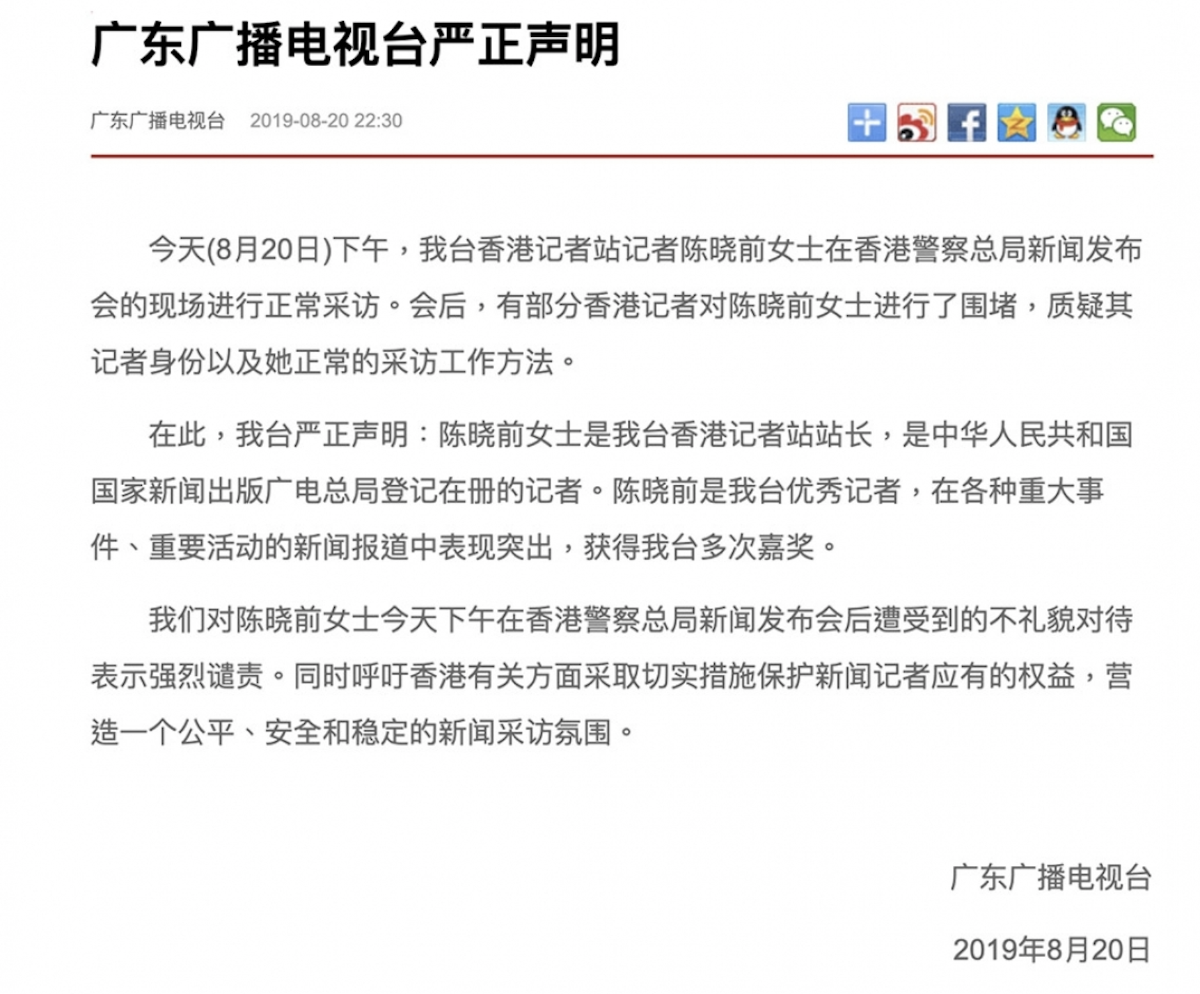 Guangdong Radio and Television issues a statement after their chief ...