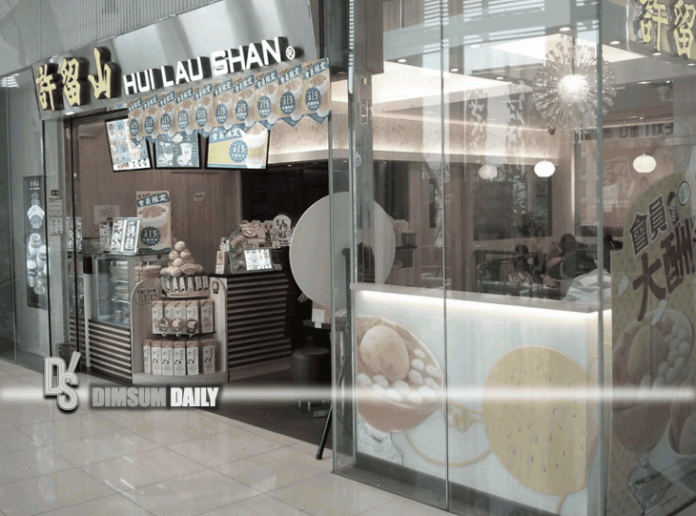 Last dessert branch of Hui Lau Shan in Yau Tong to close down at the end of this month Dimsum