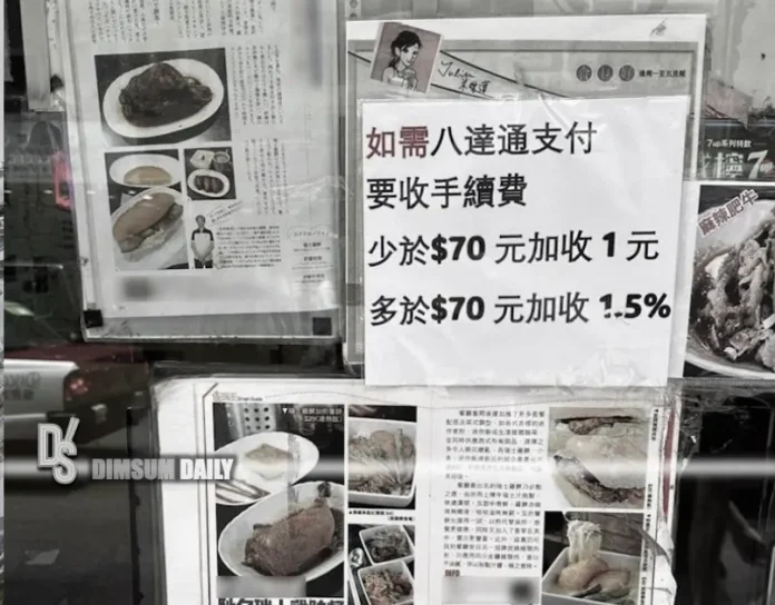 North Point restaurant imposes Octopus Card transaction fee Dimsum Daily