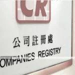 Hong Kong sees record company registrations in 2024